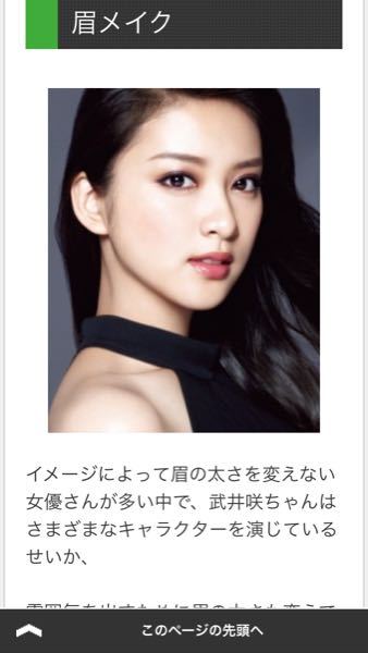 武井咲ちゃんのこのメイクがやりたいです 特にアイメイクが素敵なので Yahoo 知恵袋