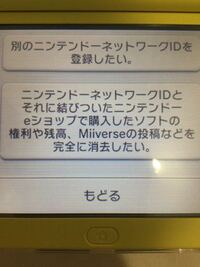 3dsについてですニンテンドーid削除の方法を教えてくださいなるべくわ Yahoo 知恵袋