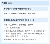 居酒屋えぐざいるについてです 18時から入場出来るナイトチケット Yahoo 知恵袋