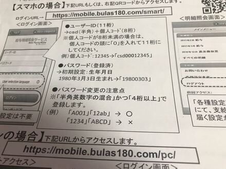 バイトの給与web明細の初期設定のやり方が分かりません ユーザー 教えて しごとの先生 Yahoo しごとカタログ