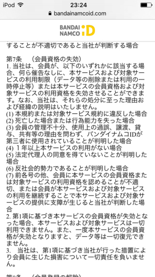 デレステの引き継ぎ設定でバンダイナムコi D を作ろうとしたんで Yahoo 知恵袋