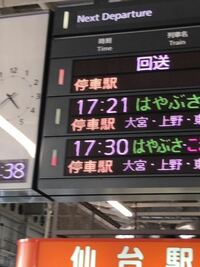 新幹線の電光掲示板の時刻の横の棒みたいなものって何ですか Yahoo 知恵袋