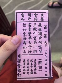 台湾 龍山寺のおみくじの解説教えてほしいです よろしくおねがいし Yahoo 知恵袋