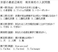 底辺高校でこんな小学生でも解けそうな問題本当に入試問題でだしたんですか Yahoo 知恵袋