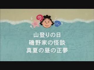 来週のサザエさん 真夏の昼の正夢 こマ やっぱりフジテレビはホモじゃ Yahoo 知恵袋