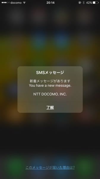 Smsメッセージが見れないんですけど何故でしょうか 受信設 Yahoo 知恵袋