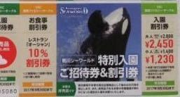 鴨川シーワールド招待券について 画像の物をもらったのですが これは Yahoo 知恵袋