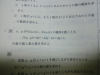 2変数関数です！ - 条件なしだと理解できるのですが、範囲が出て... - Yahoo!知恵袋