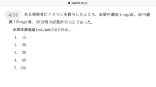 臨床工学技士国家試験の過去問を解いています 糸球体濾過量の計算問 Yahoo 知恵袋