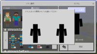マインクラフトpeのスキンの変え方がわかりません ネットに載っている展開 Yahoo 知恵袋