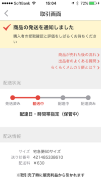 出品者です 商品が購入されたのでメルカリでらくらくメルカリ便にて Yahoo 知恵袋