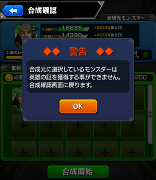 70以上 モンスト 運極 合成できない モンスト 運極 合成できない