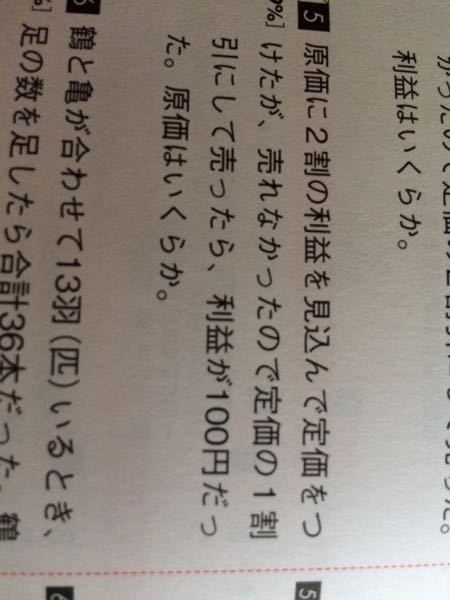 5の定価の求め方を教えてください わかりやすく教えてください 定価は Yahoo 知恵袋