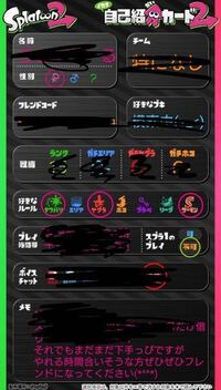 スプラトゥーン2自己紹介カードについて この画像の白紙が見つ Yahoo 知恵袋