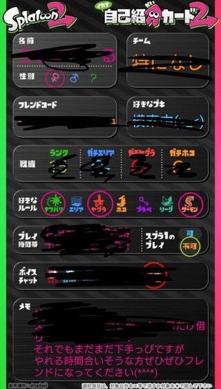 スプラトゥーン2自己紹介カードについて この画像の白紙が見つ Yahoo 知恵袋