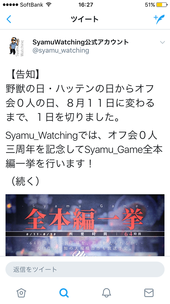 今日は野獣の日でしたが明日は8月11日 Syamuさんの オフ会3周年 Yahoo 知恵袋