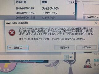 セーブエディター2でバックアップを取ろうとしたところこのよう表示 Yahoo 知恵袋