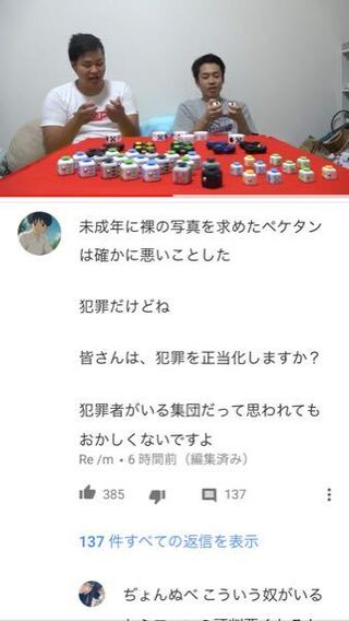 フィッシャーズのぺけたんが中学生に裸の画像を要求したということは Yahoo 知恵袋