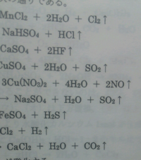 化学反応式で気体が発生するとき矢印 は必ず書きますか 必ず Yahoo 知恵袋