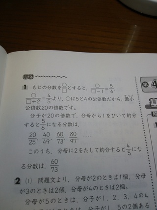 中学受験算数ある分数の分母から1をひいて約分すると5 6になり また 同じ Yahoo 知恵袋