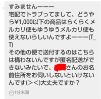 メルカリの取り引きメッセージで画像のようなことを言われました Yahoo 知恵袋