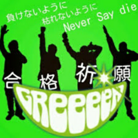 Greeeenが好きすぎて待受これなんですがダメですか 旦那にお前変 Yahoo 知恵袋
