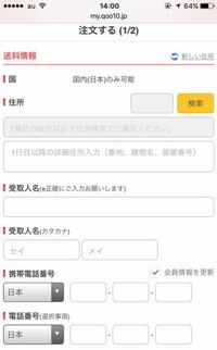 韓国グッズを多く取り扱ってるサイトの 住所登録ができません Yahoo 知恵袋