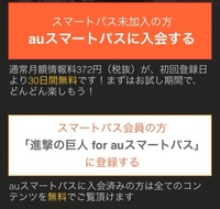 進撃の巨人のauスマートパスというものについて教えてください 大喜利とか Yahoo 知恵袋