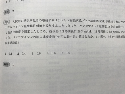 薬剤師国家試験 問題 薬物動態学 写真の問題が解けません 教えて しごとの先生 Yahoo しごとカタログ