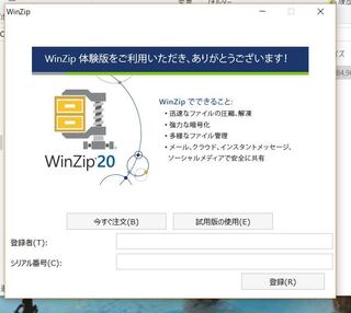 Winzipについてですwindows10が入っているpcを購入したばかり Yahoo 知恵袋