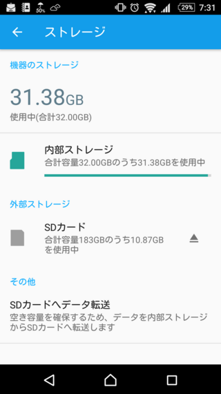 Xperiaz5を使っています 内部ストレージが画像のようにいっぱいになっ Yahoo 知恵袋