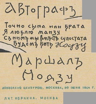 ロシア語の日本語訳をお願いします 手書きで１００年以上前で固有名 Yahoo 知恵袋