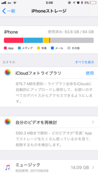 Iphone6を使用しています 設定のiphoneストレージについてですが Yahoo 知恵袋