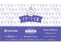 デザート王国三年前のデザート王国のスタンプカードが出てきました 期限が記入 Yahoo 知恵袋