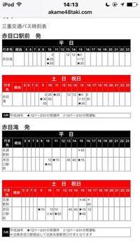 三重交通の下の画像の時刻表で や が付いていない時間のバスは年中運行して Yahoo 知恵袋