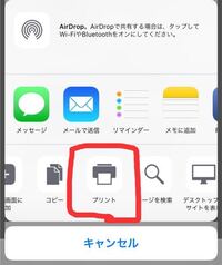 このiphoneのプリントの機能を使ってコンビニで印刷したいので Yahoo 知恵袋