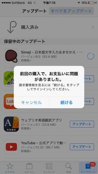 Iphoneの支払い設定でキャリア設定が出来なくなりました 限度額 Yahoo 知恵袋