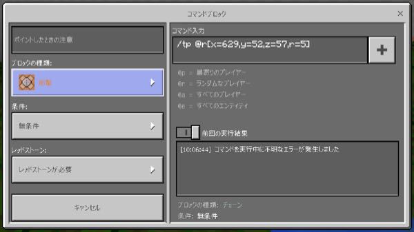 マイクラpeで範囲にいる人だけをテレポートするコマンドを入力してもエラーが Yahoo 知恵袋