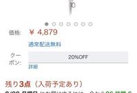 Amazonで このように表示されているクーポンは誰でも使えるも Yahoo 知恵袋