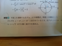 高校3年数 積分法道のり 平面上を運動する点p X Y の座標が 時 Yahoo 知恵袋
