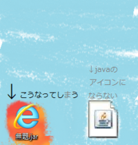 Jarファイルがインターネットエクスプローラーと同じアイコンになって Yahoo 知恵袋