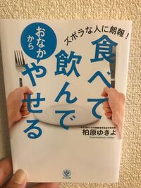 糖質制限が流行っていますが 柏原ゆきよさんの本は逆にごはんをたくさん 理想 Yahoo 知恵袋