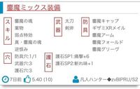 先ほどこれを作ろうとしたのですが 真鏖魔発動しません 9で止まっ Yahoo 知恵袋