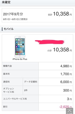 3年目のスマホ代が安くなった方 いらっしゃいますか 自分はずっと Yahoo 知恵袋