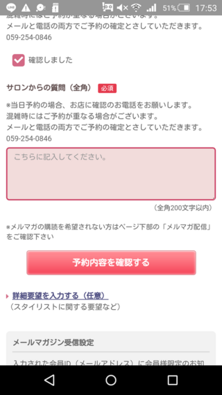 サロンからの質問ってこれ何を答えればいいんですか よろしく Yahoo 知恵袋