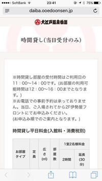 お台場の大江戸温泉物語の時間貸しについてです 時間貸しでは受付開始が Yahoo 知恵袋