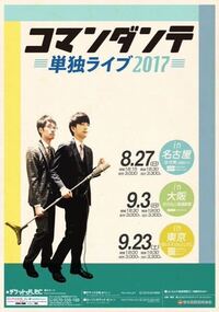 ライブのチケットに関する質問です お笑い芸人のサンドウィッチ Yahoo 知恵袋