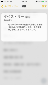 Iphoneの辞書で 調べた言葉の隣にある四角で囲まれた数字はど Yahoo 知恵袋