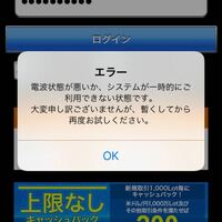 FXアプリの外貨ネクストネオ(外為どっとコム)についてです。 ログインボタンを押すとこのようなメッセージが出てログインできないのですが、なぜでしょうか。