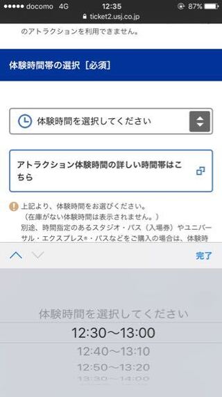 Usjのエクスプレスパス3を買いたいのですが 時間指定があり Yahoo 知恵袋